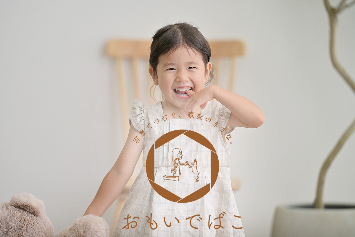 「おもいでばこ」公式ホームページを公開しました - No Image