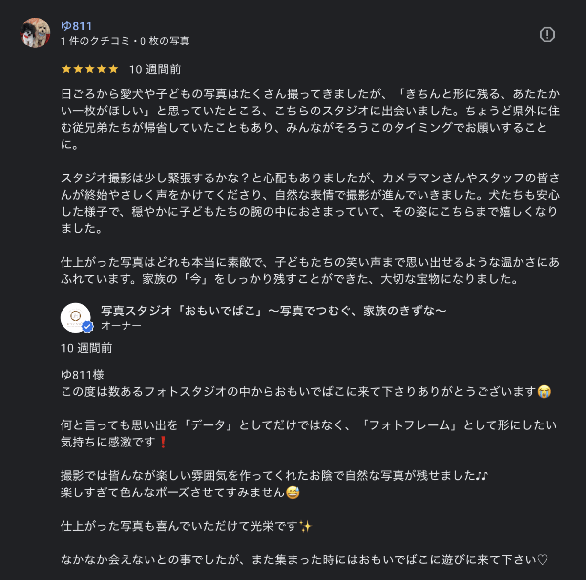 写真スタジオ「おもいでばこ」がペット撮影での星★5の口コミ評価を頂きました！ - No Image