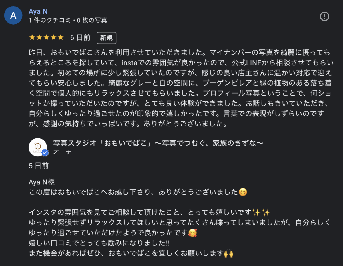 おもいでばこのグーグル口コミのレビューで星★5の評価を頂きました♪ - No Image