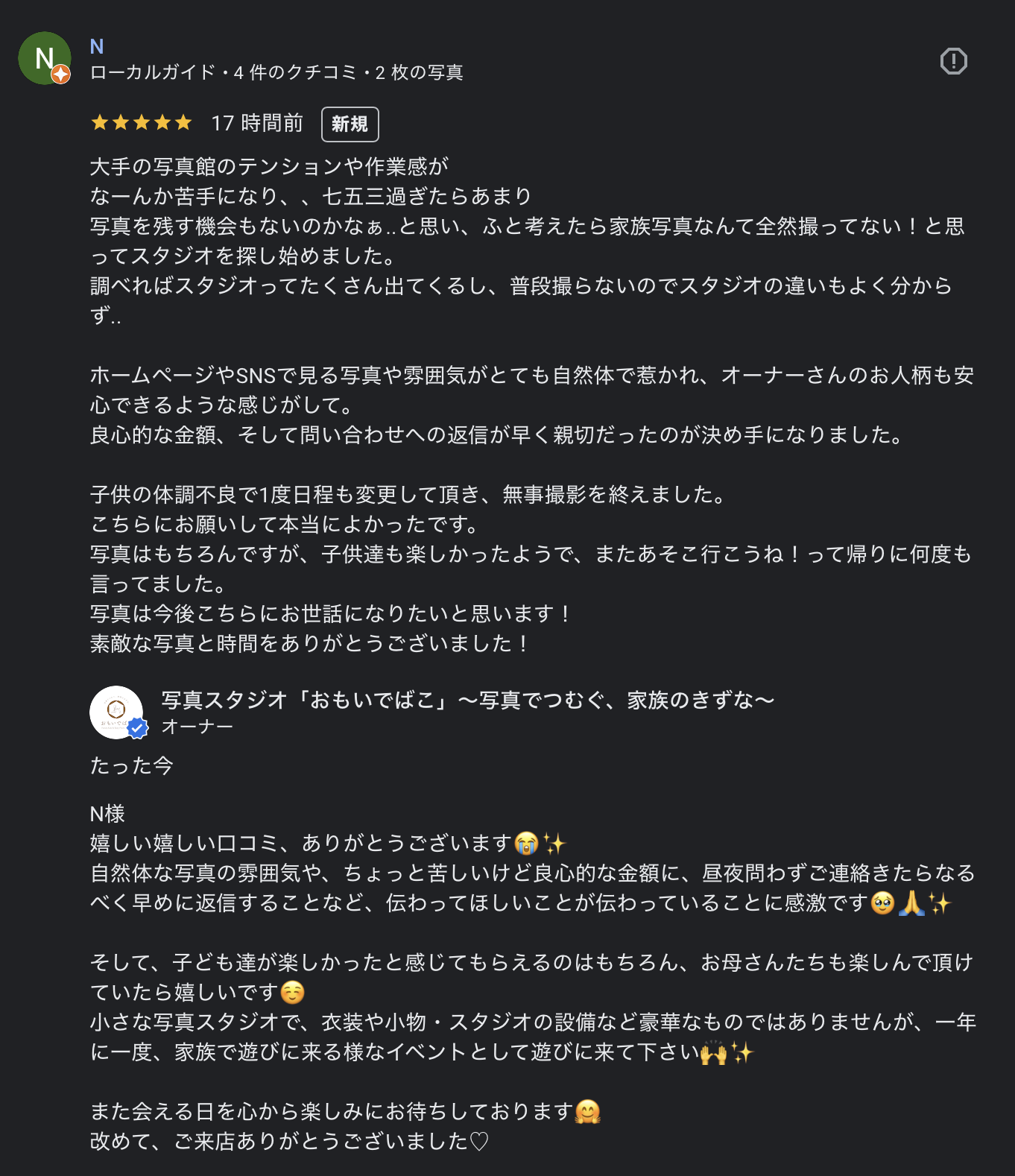 Googleレビューの口コミ写真