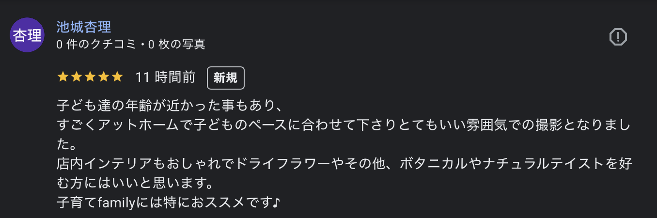 Google(グーグル)口コミ評価の写真
