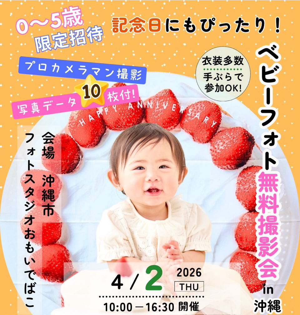 ベビーフォト無償撮影会の広告写真