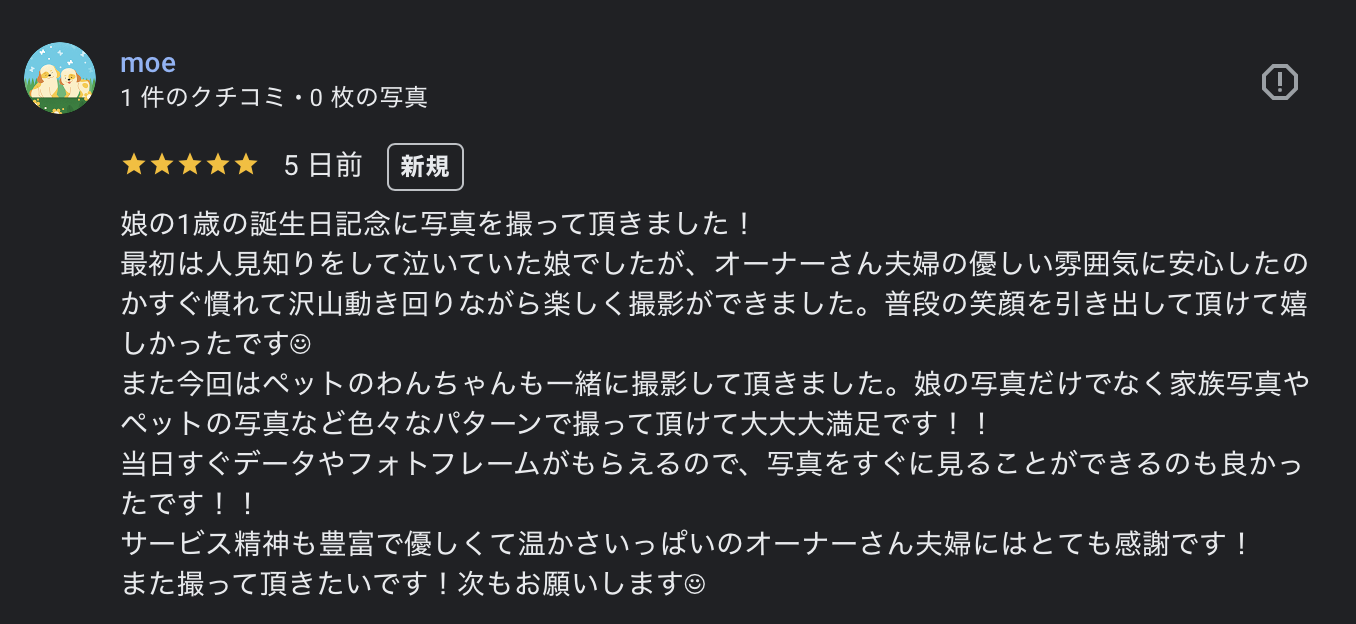 Google口コミの写真