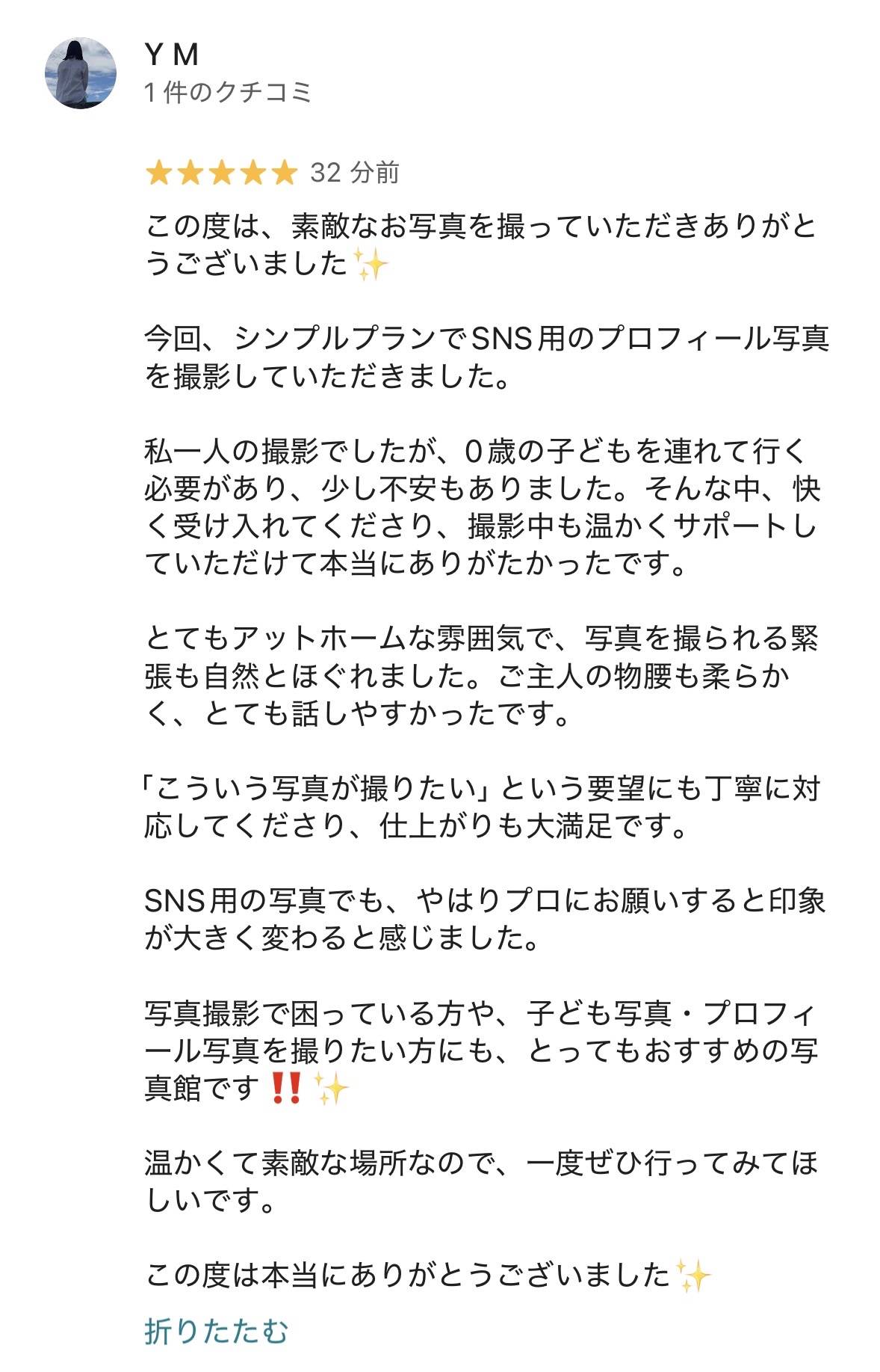 Googleクチコミの星5の評価の写真